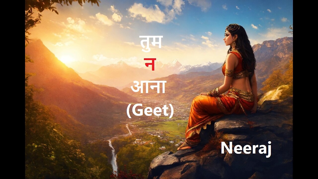 तुम न आना (Gazal)