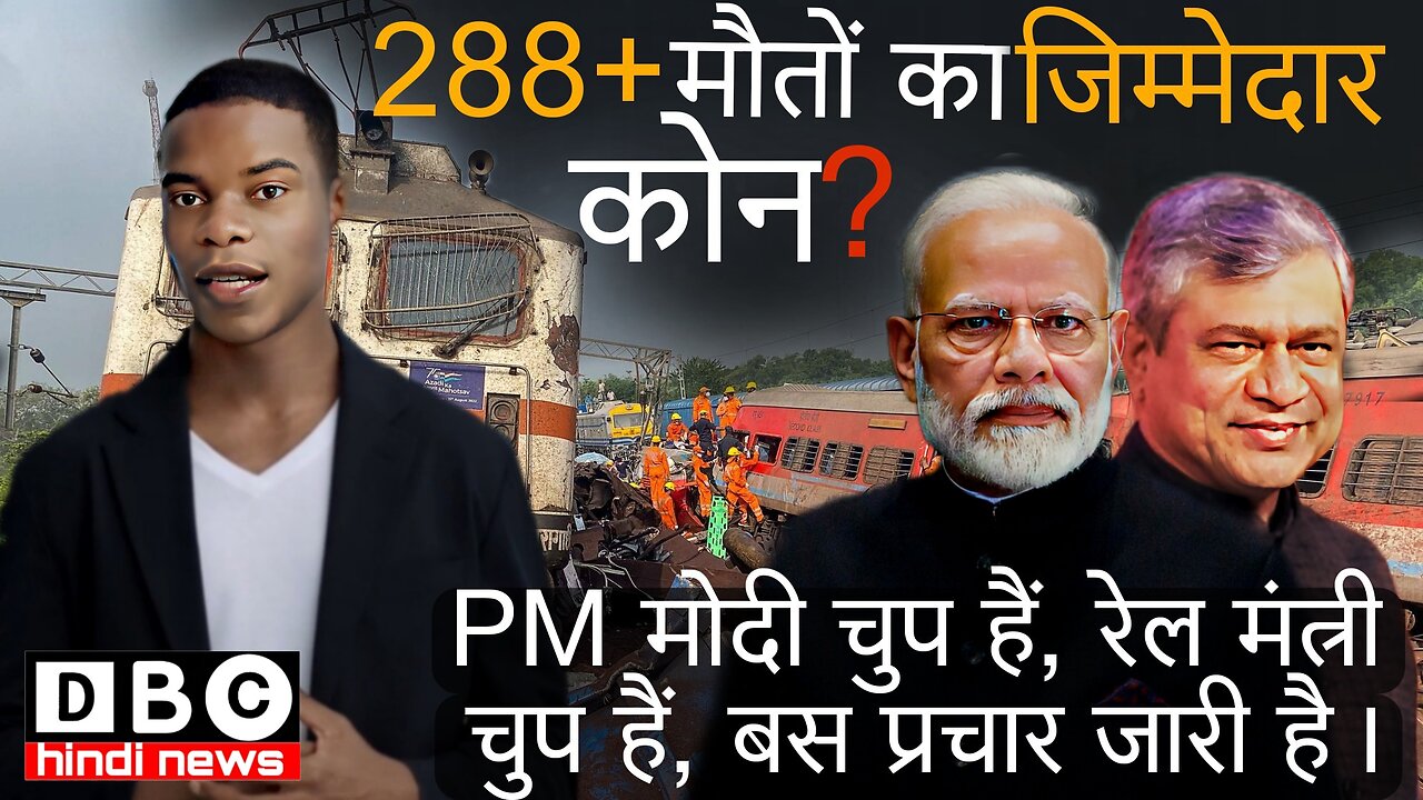 288+ मौतों का जिम्मेदार कौन? | 288+ deaths hindi news | खबर | train accident | #india #hindinews