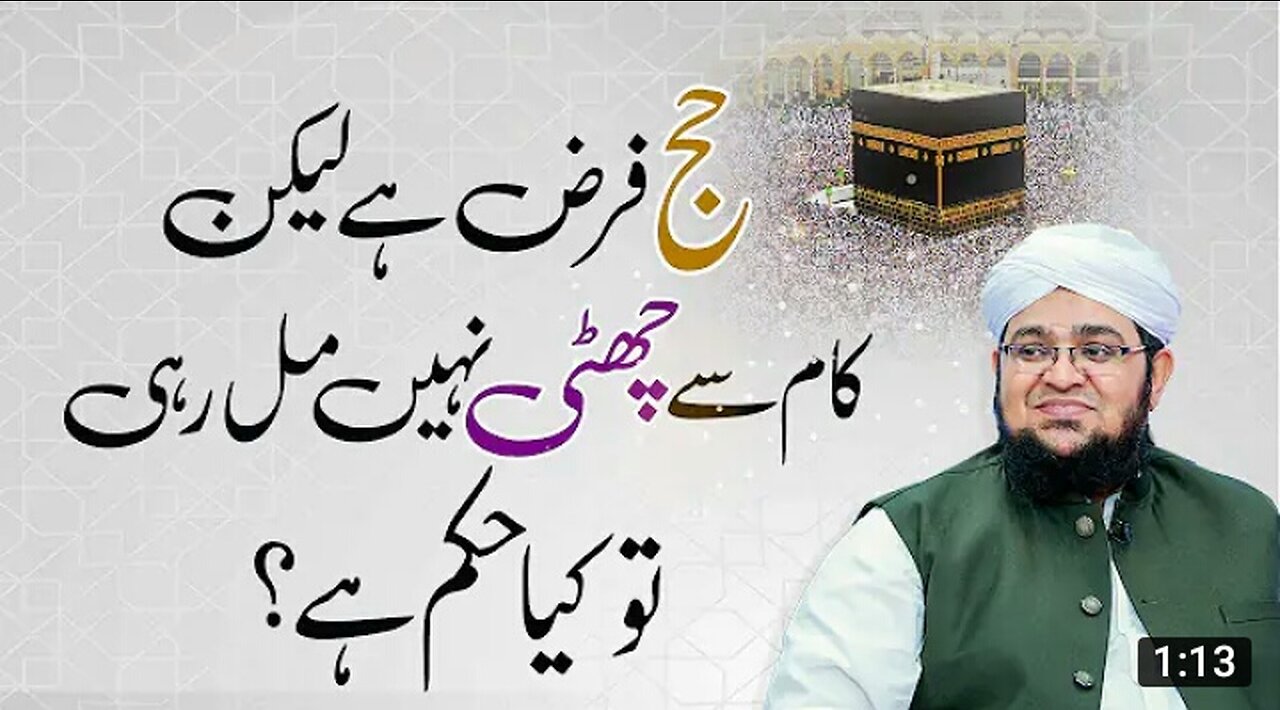 Hajj Farz Ha Job Say Chotti Nhi Mil Rae To kya Hukam Ha ? | Hajj Kay Masail | Mufti Qasim Attari