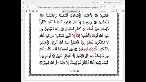 الختمة الرمضانية للاخوات رمضان 1443هـ كل ربع بقارئ أو راوي 17