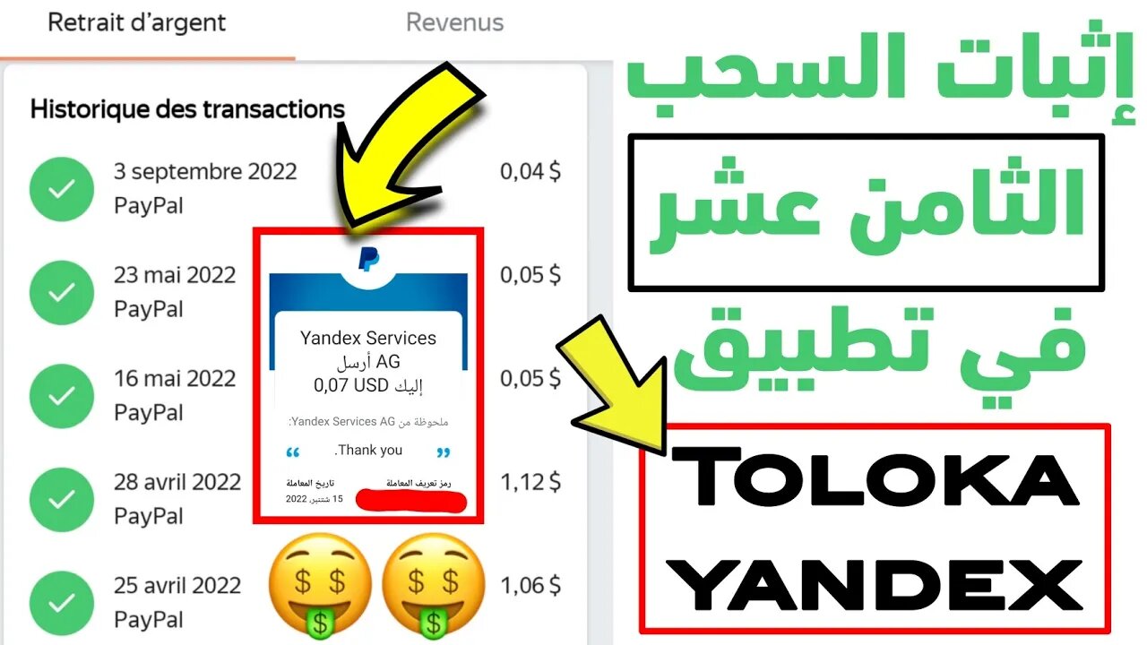 اثبات السحب الثامن عشر في toloka yandex الربح من الانترنت