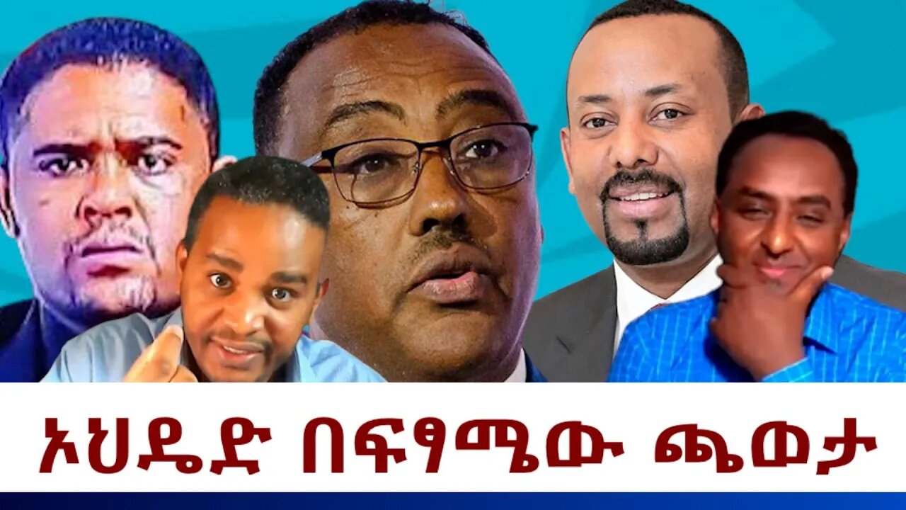 Ethio 360 ኦህዴድ በፍፃሜው ጫወታ March 12, 2022
