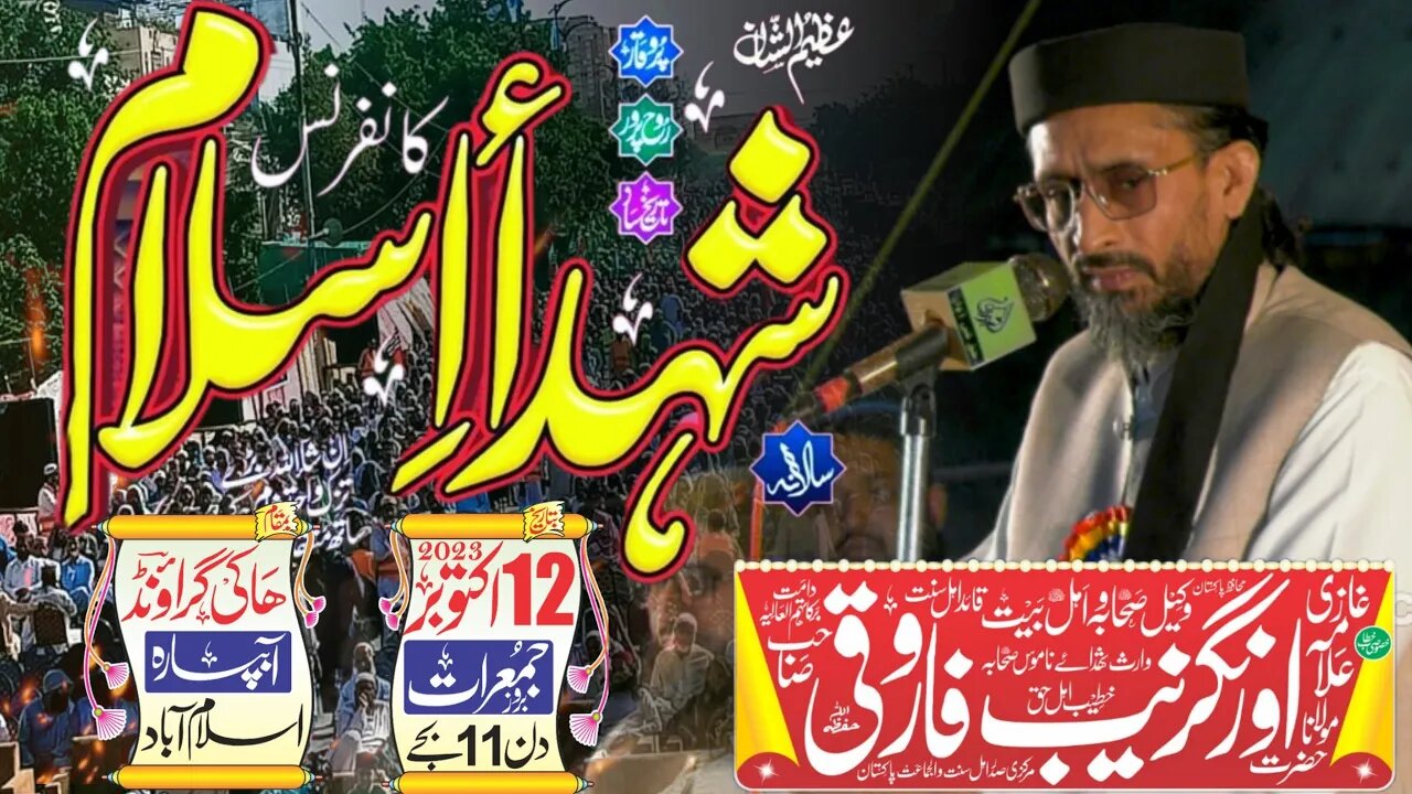 Allama Farooqi || Islamabad Conference || 12 October 2023