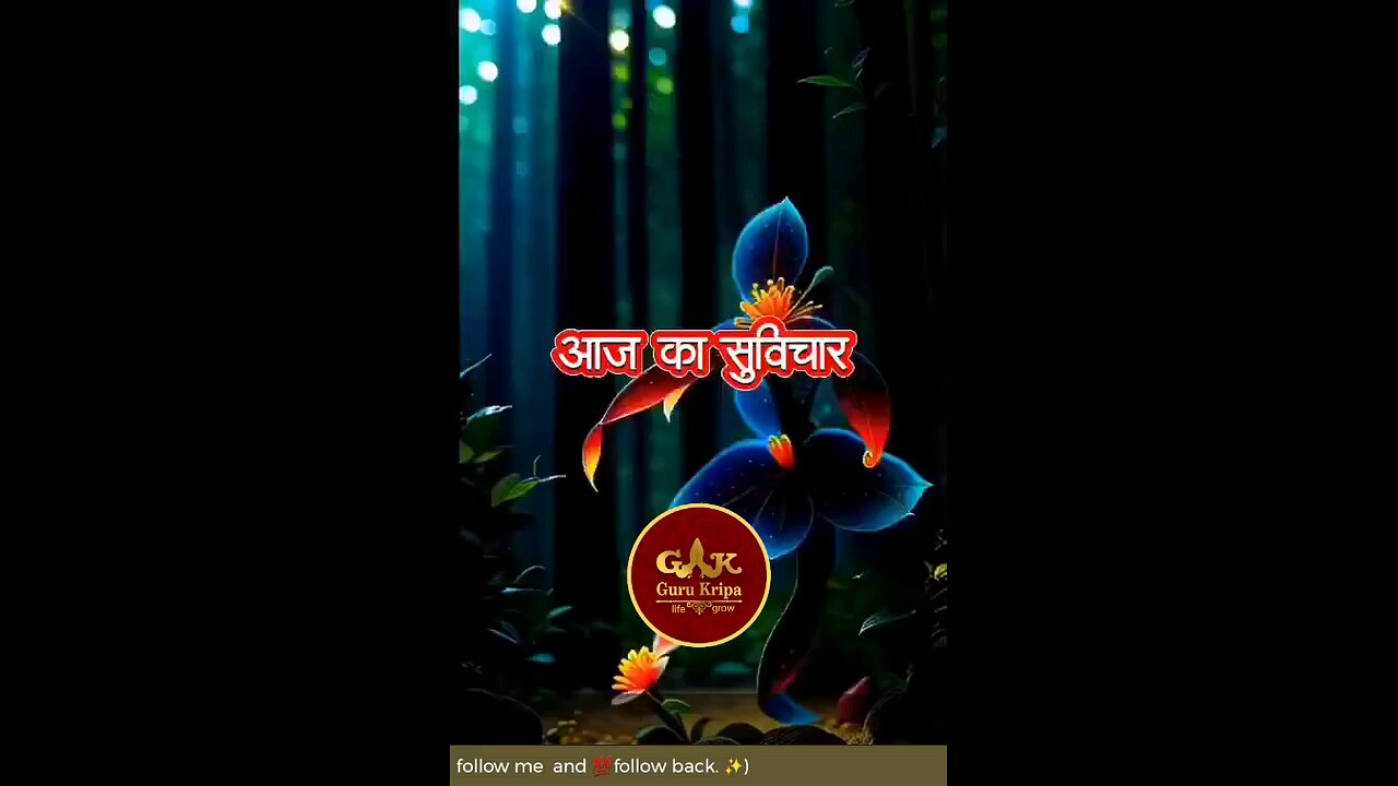 मुश्किलें तो आती रहती है, घबराना मत ।