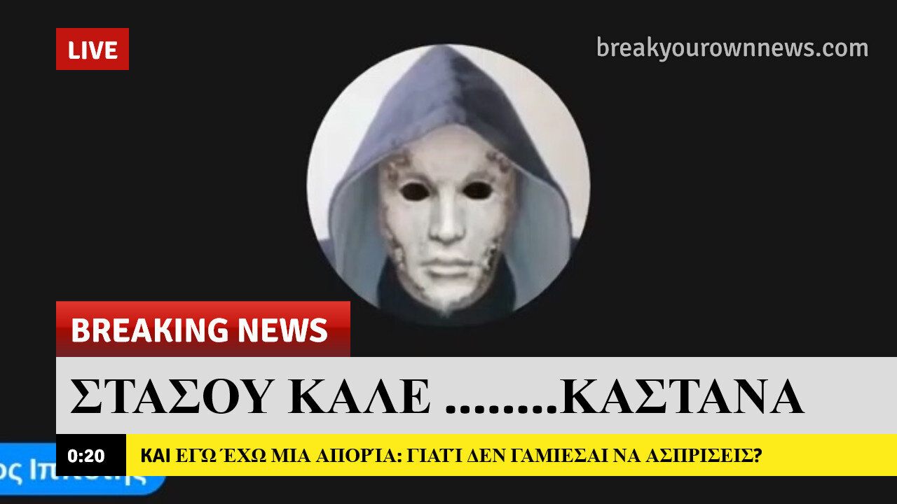 AΠΑΝΤΗΣΗ στο κουσουρι του ΠΟΤΗ LIVE 38