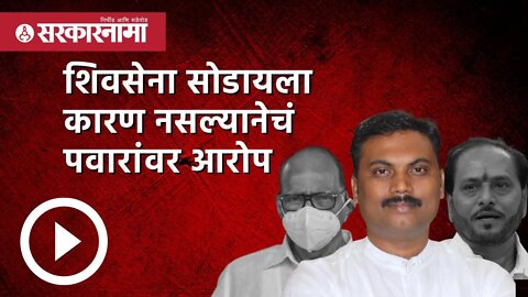 Ncpच्या रविकांत वरपेंची रामदास कदमांवर टीका | Politics | Maharashtra | Sarkarnama