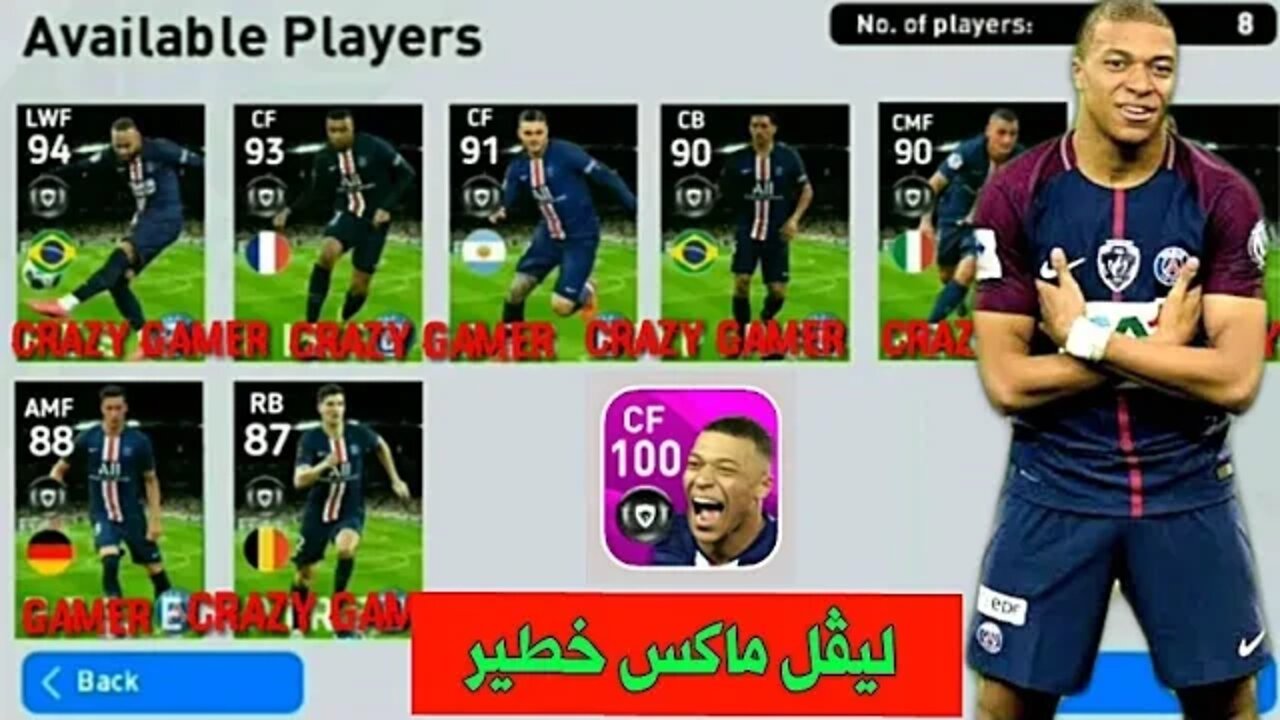 تسريبات بكچات الأندية القادمة 🔥باريس سان جيرمان ليڤل ماكس رهيب | PES 2020 MOBILE