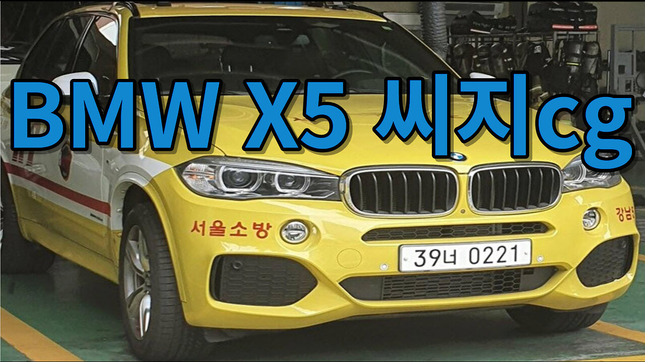 베엠베BMW X5 씨지cg (1080p)