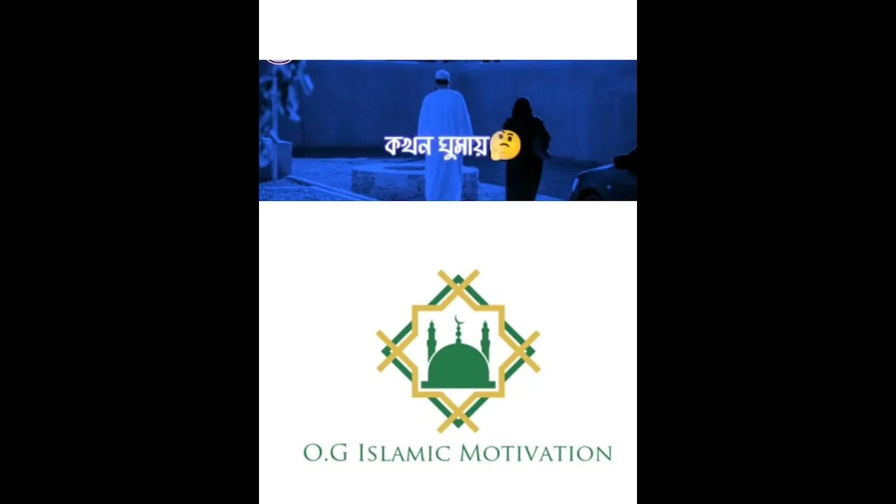 সঠিক স্বামী নির্বাচন করো। ইসলামীক শিক্ষা। O.G Islamic Motivation