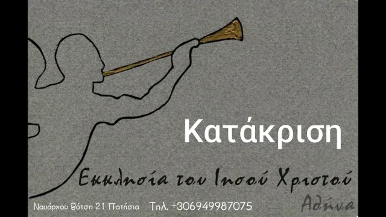 Κατάκριση 10 12 1995