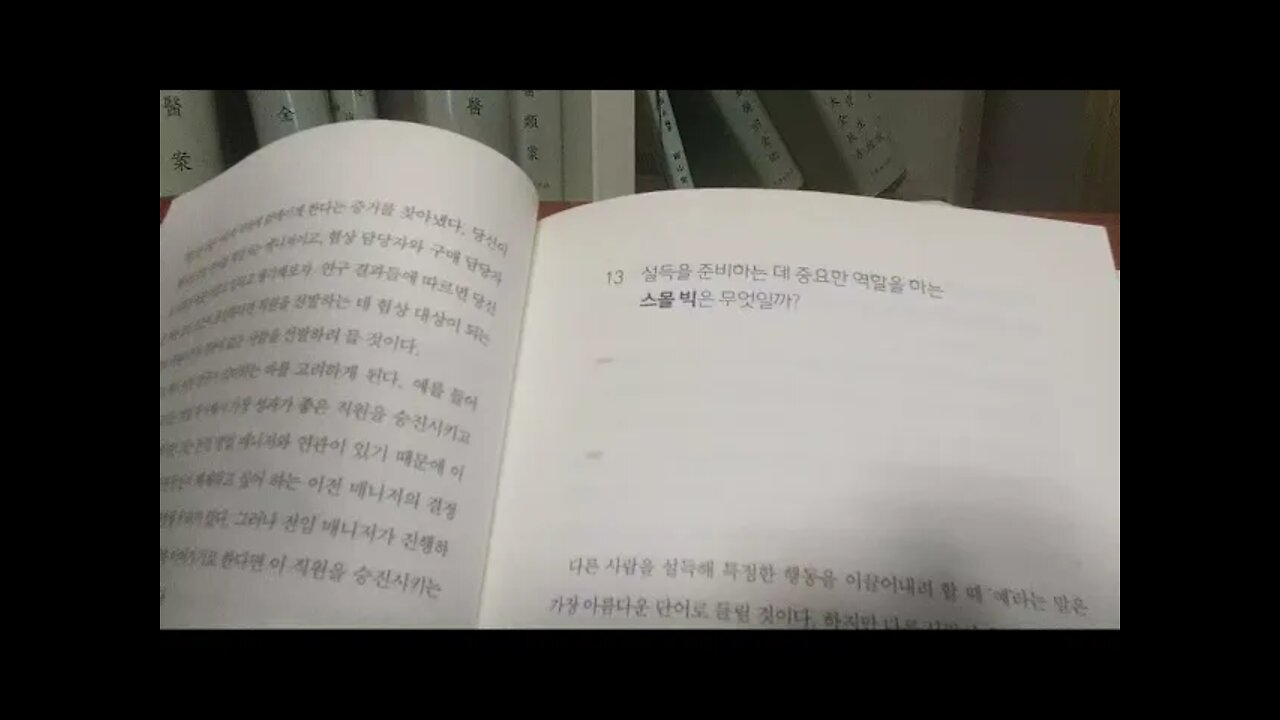 설득의 심리학3, 로버트 치알디니, 스몰 빅, 특정 행동을 이끌어내려할때, 선거후, 투표, 기본형 원고,전략, 멍때리는 습관, 자기 합리화, 소일거리, 틀린그림찾기, 보육원, 고아