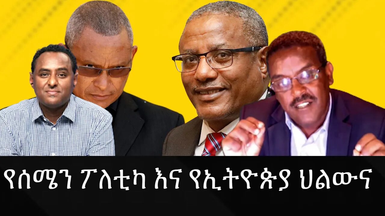 Ethio 360 Special Program ''የሰሜን ፖለቲካ እና የኢትዮጵያ ህልውና'' Thursday May 5, 2022
