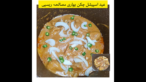 Chicken Bihari Masala Recipe |