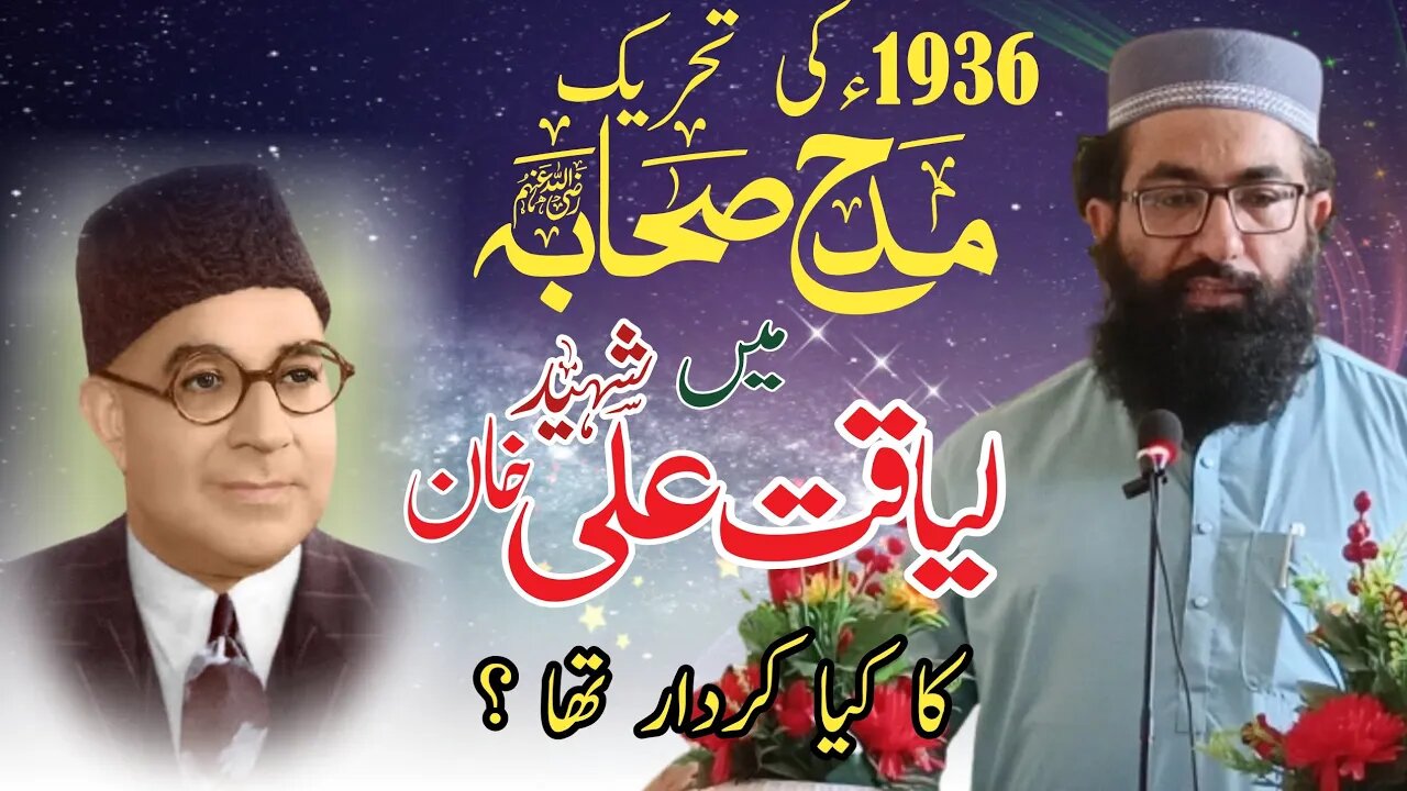 Molana Ismail Yousuf || Tehreek e Madeh e Sahaba Me Liaquat Ali Khan Ka Kia Kirdar Tha