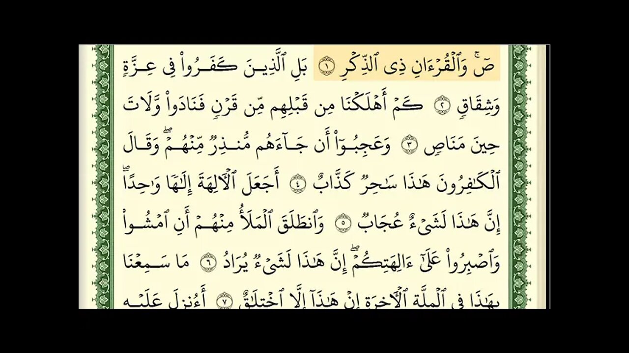 Ayman Suwaid Surah S full written