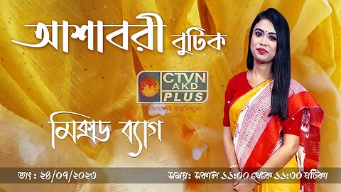 ASHABORI BOUTIQUE | FASHION & LIFESTYLE | CTVN | 24_07_2023 - 11:00 AM