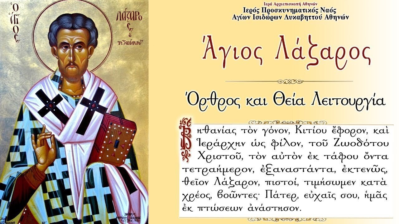 October 17, 2022, Saint Lazaros | Greek Orthodox Divine Liturgy