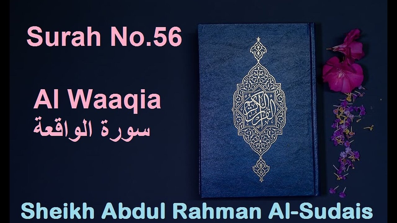 Quran 56 Surah Al Waaqia سورة الواقعة Sheikh Abdul Rahman As Sudais - With English Translation