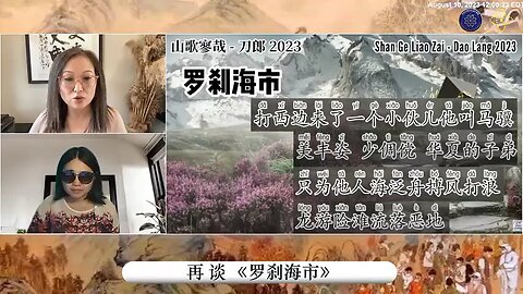 量子论坛 - 再谈《罗刹海市》视频片段 龙游险滩流落恶地