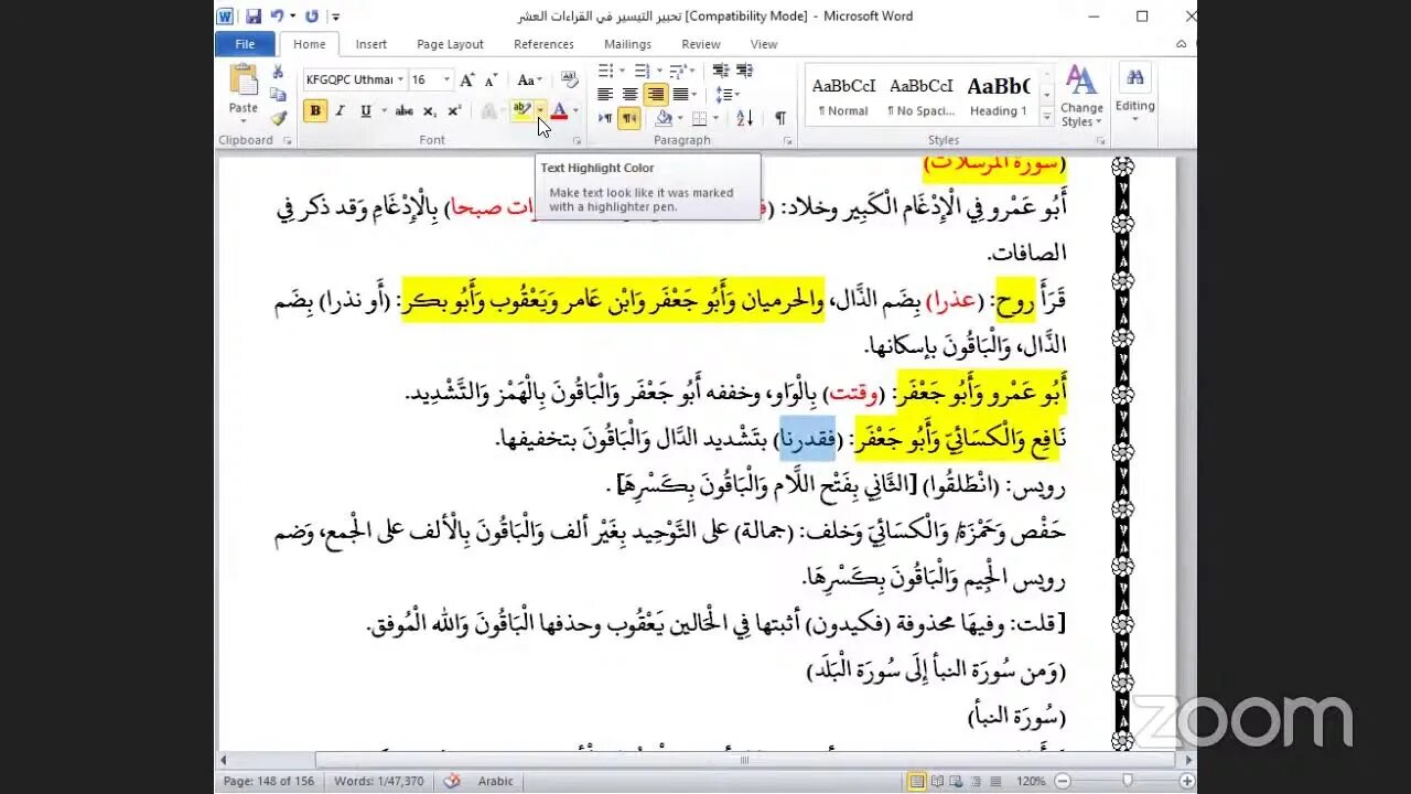 67- المجلس رقم [ 67]من كتاب تحبير التيسير للإمام ابن الجزري : فرش حروف الحزب 58