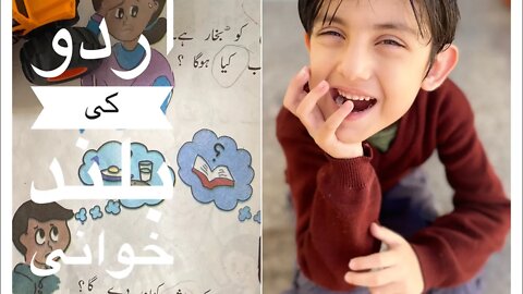 #short/ Urdu reading in lovely voice