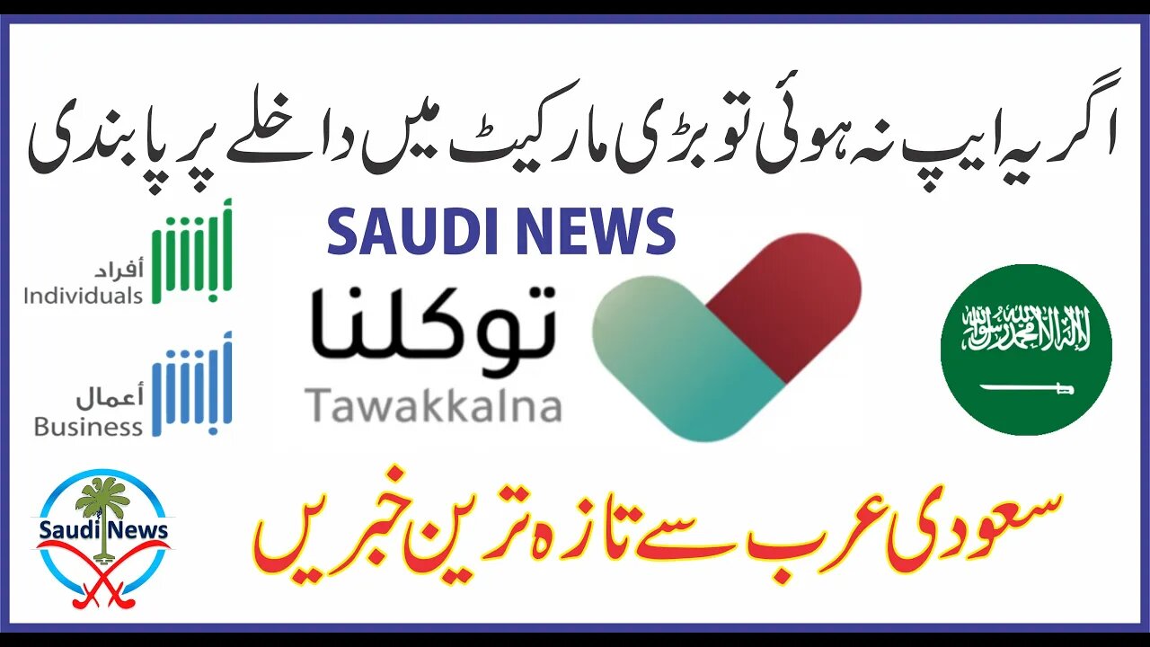 Tawakkalna App made mandatory to enter in offices and malls