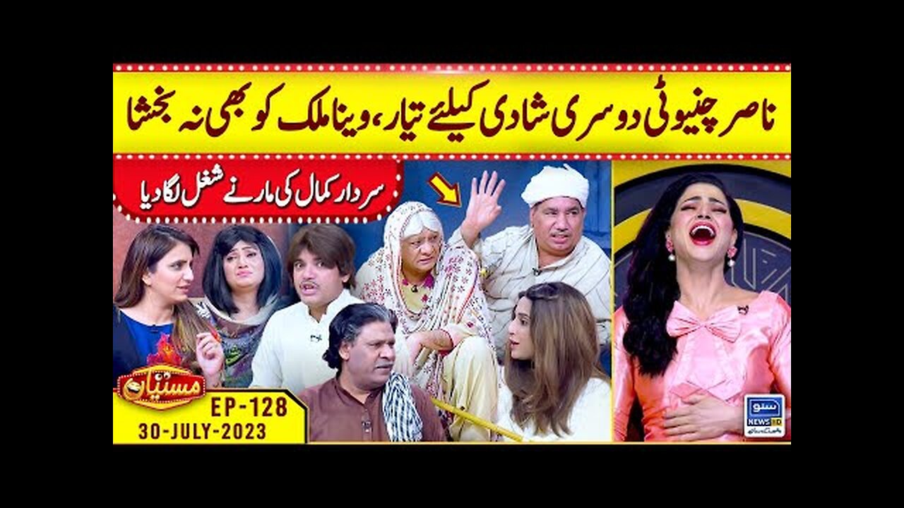 Nasir Chinyoti is ready for 2nd marriage | Mastiyan | EP 128 | 30 July 2023 | Suno News HD