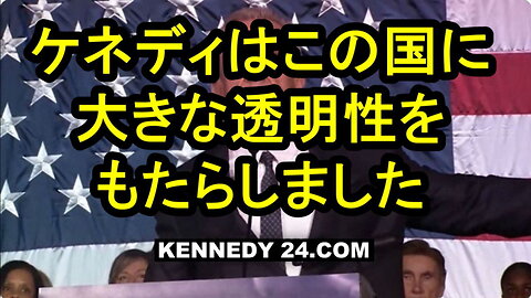 この国アメリカで、私たちが必要とする最も重要なことは透明性です。