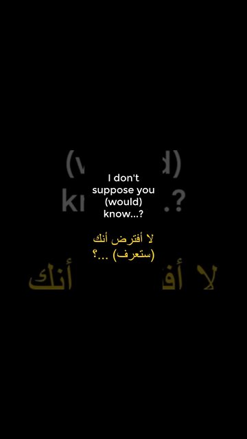 تعليم اللغة الانجليزية 👌- الجمل الاكثر شيوعا ج40👍 #shorts