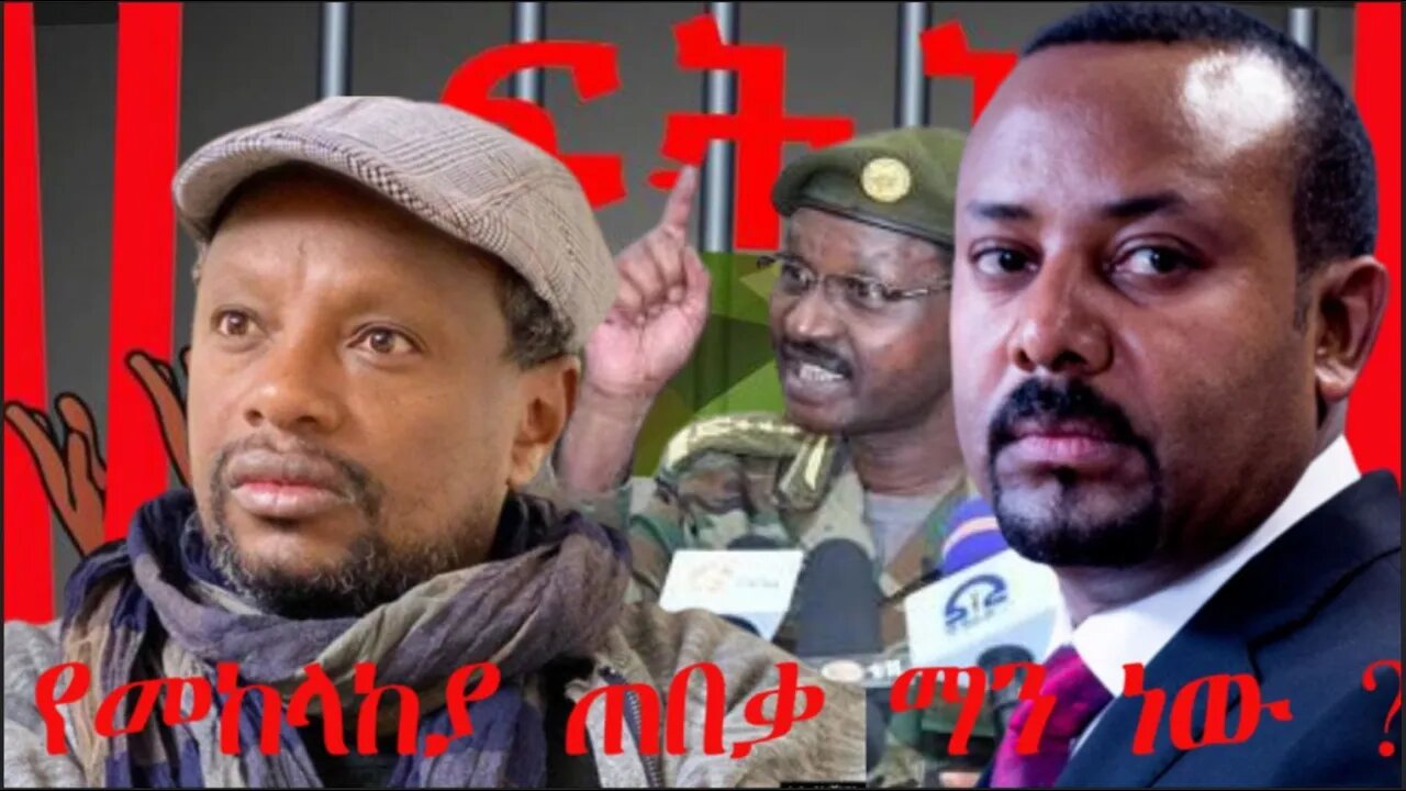 Ethio 360 Biruk Yibas Tireka የመከላከያ ጠበቃ ማን ነው ከፍትህ መጽሔት የተወሰደ 06 19 2022