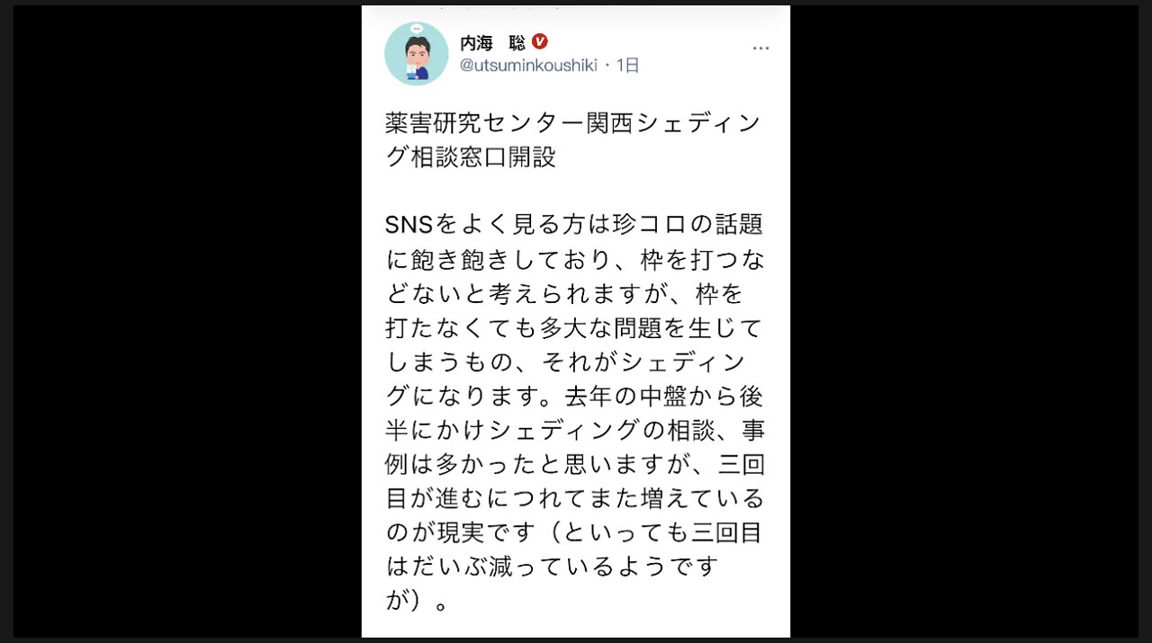内海聡医師が薬害研究センター関西シェディング相談窓口を開設致しました。ワクチン接種者よりシェディングを受けてしまった方はこちらへご相談ください。