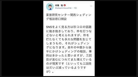 内海聡医師が薬害研究センター関西シェディング相談窓口を開設致しました。ワクチン接種者よりシェディングを受けてしまった方はこちらへご相談ください。