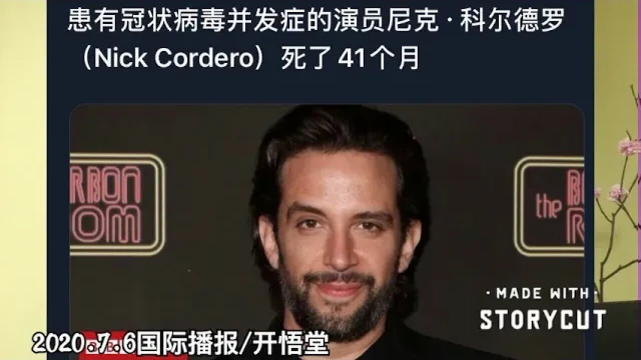 2020.7.6国际播报/开悟堂