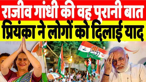 राजीव गांधी की वह पुरानी बात, प्रियंका ने लोगों को दिलाई याद | Desh Live | Sahal Qureshi