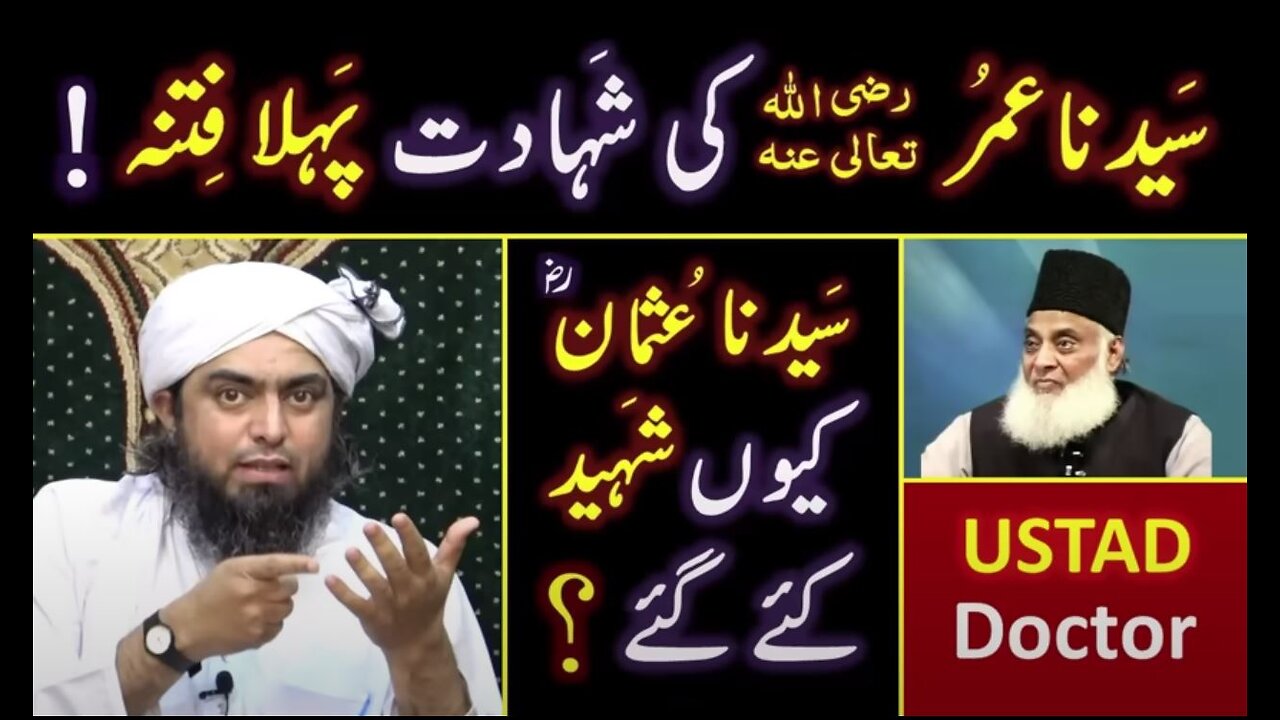 😭 Hazrat UMAR r.a ki Shahadat ! ! ! 😭 Hazrat USMAN r.a kewn Shaheed hoay ??? Engineer Muhammad Ali