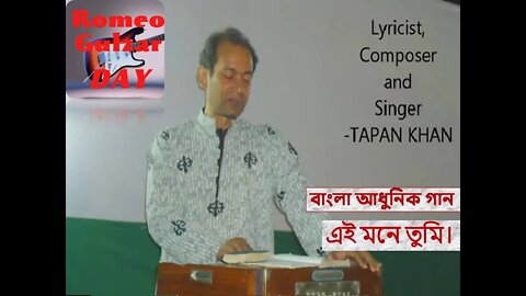 বাংলা আধুনিক গান | এই মনে তুমি । গায়ক তপন খান | Ai Mone Tumi