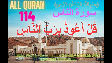 Surah 114 Chapter 114 An Nas HD complete Quran with Urdu Hindi translation