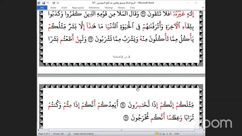 137- المجلس 137 من ختمة جمع القرآن بالقراءات العشر الصغرى ، وربع "قد أفلح المؤمنون " و الشيخ عصام م