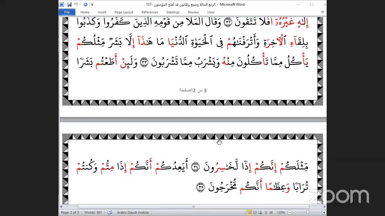 137- المجلس 137 من ختمة جمع القرآن بالقراءات العشر الصغرى ، وربع "قد أفلح المؤمنون " و الشيخ عصام م