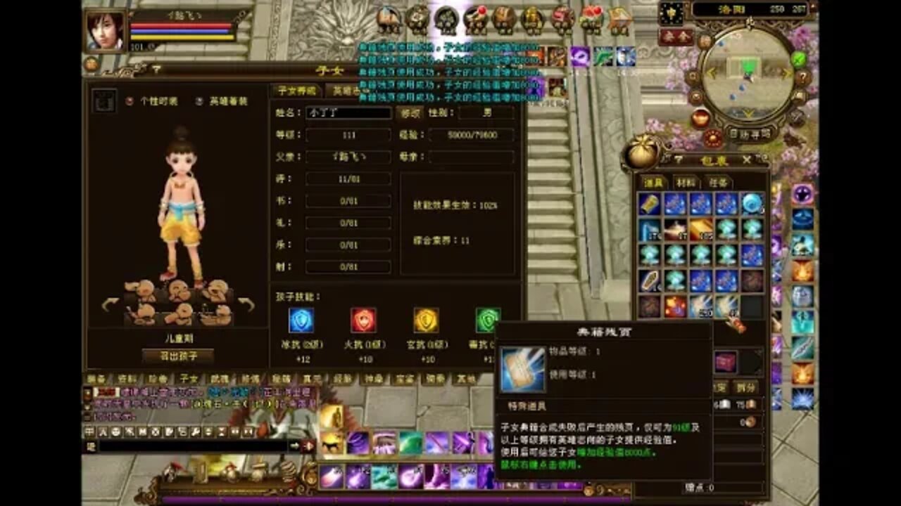 新天龍八部 online game 典籍残页up!up!up! 你up了吗?!