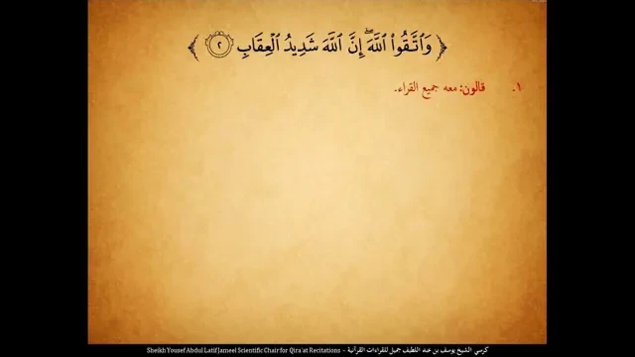 43 ‏‏الربع الثالث والأربعون أول المائدة