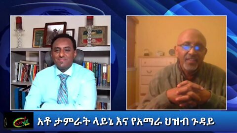 Ethio 360 Special Program ከቀድሞ ጠቅላይ ሚንስትር አቶ ታምራት ላይኔ ጋር የተደረገው ውይይት ክፍል ሦስት Monday Feb 1, 2021