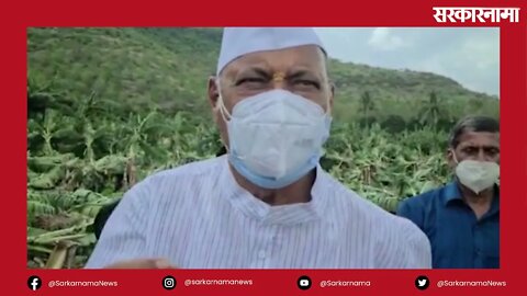 नुकसानीचे पंचनामे करून त्वरीत भरपाई मिळवून देऊ: श्रीनिवास पाटील| Politics |Maharashtra | Sarakarnama