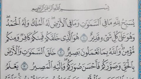 Ayman Sweid Surat Al-Taghabun, full written