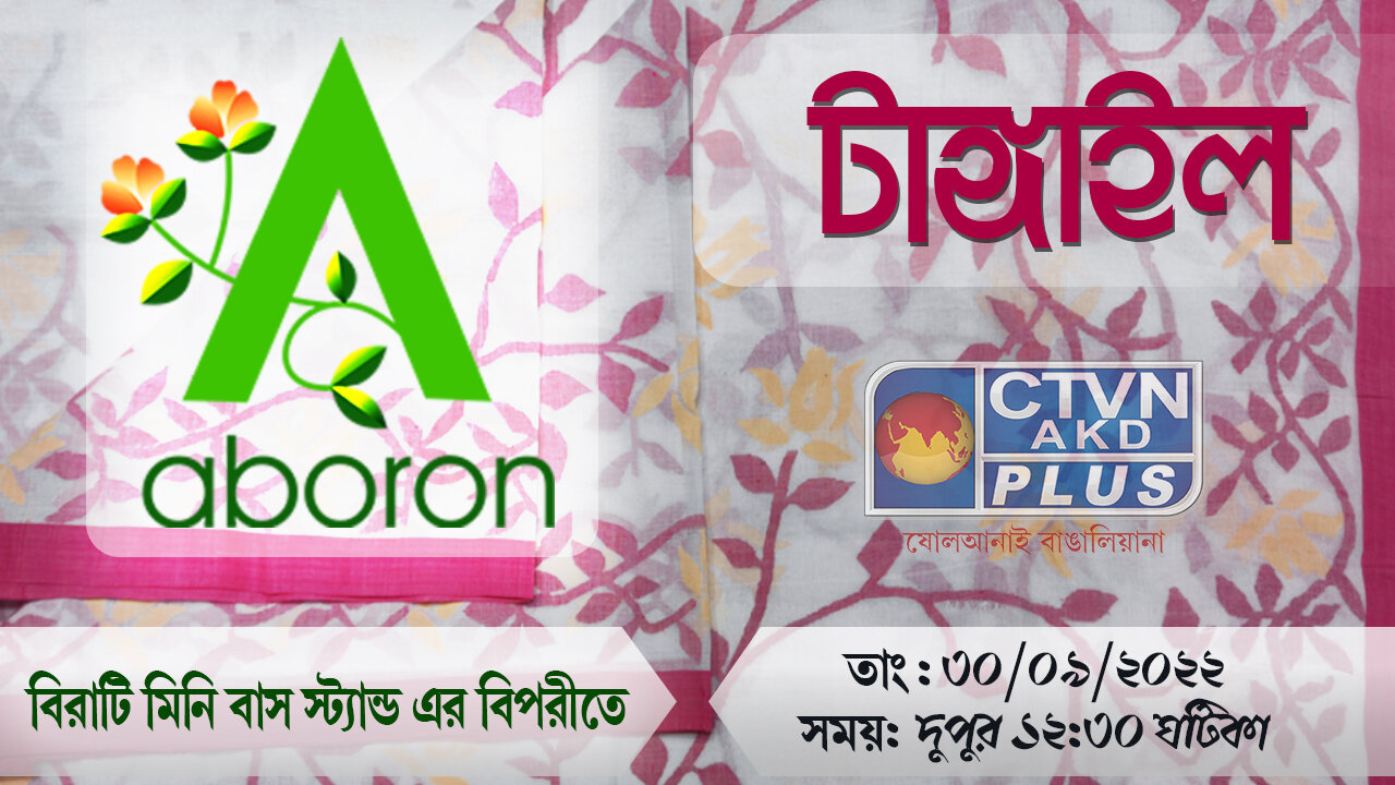 Tangail Saree | ABORON