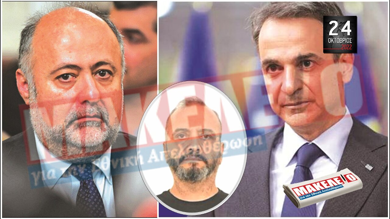 Τίζερ Εφημερίδας Μακελειό για την Εθνική Απελευθέρωση Δευτέρα 24 Οκτωβρίου 2022