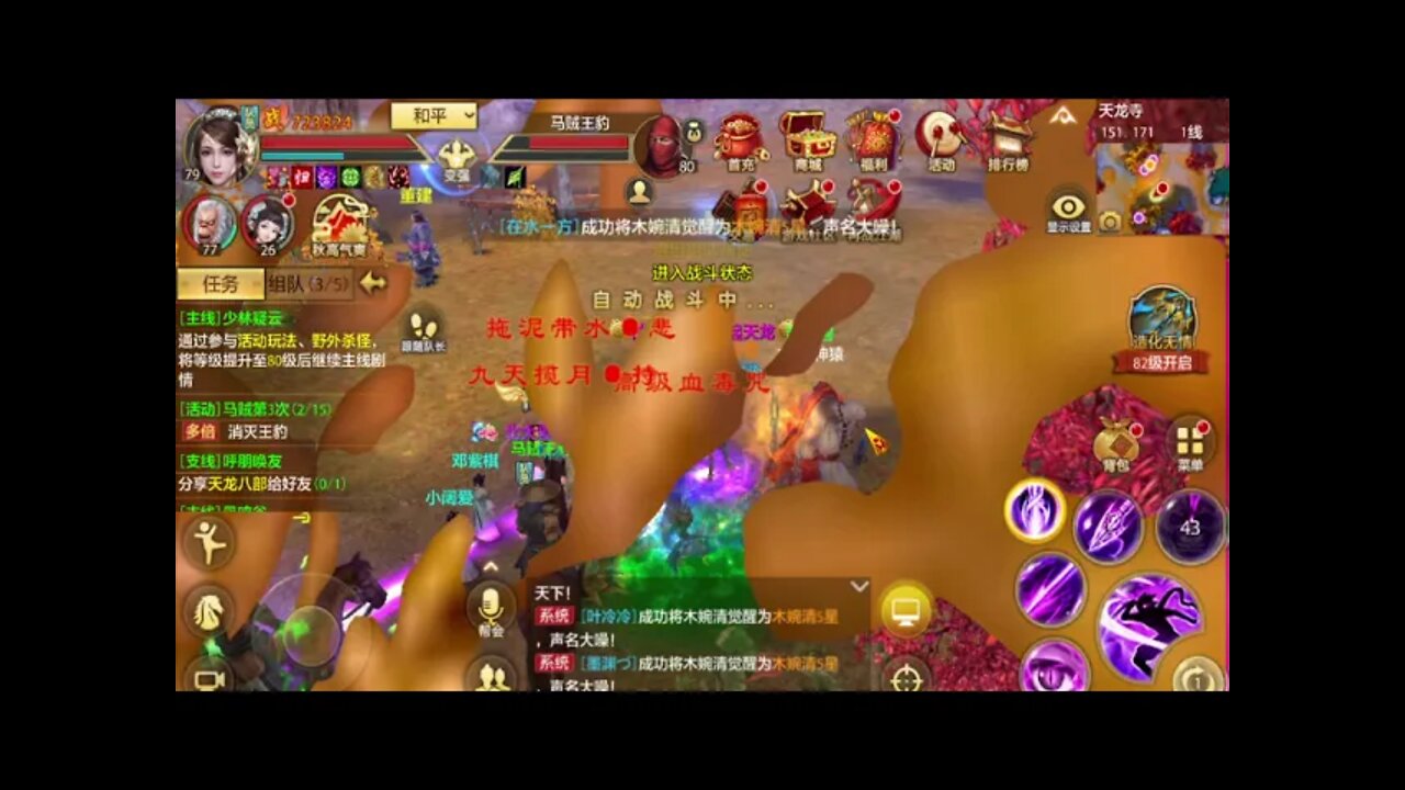 新天龍八部手游 online game - 夺宝马贼piu piu piu