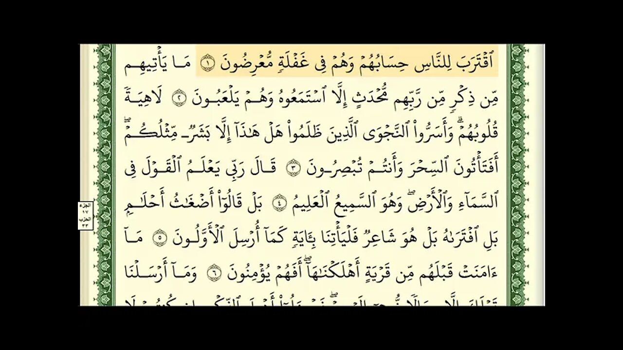 Ayman Suwaid Surat Al-Anbiya full written