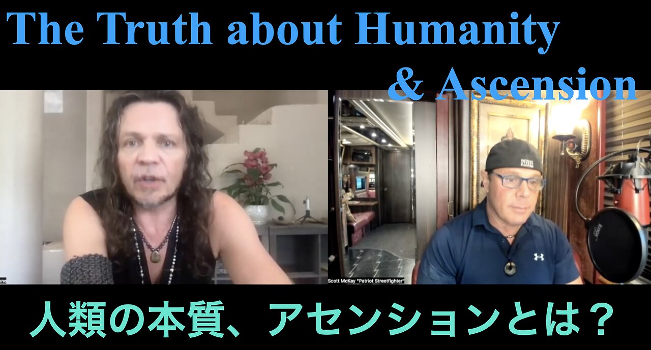 The Truth about Humanity & Ascension ／ 人類の本質、アセンションとは？