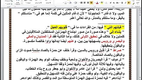 16 ألمجلس رقم 16من البدور الزاهرة والربع التاسع سيقول السفهاء